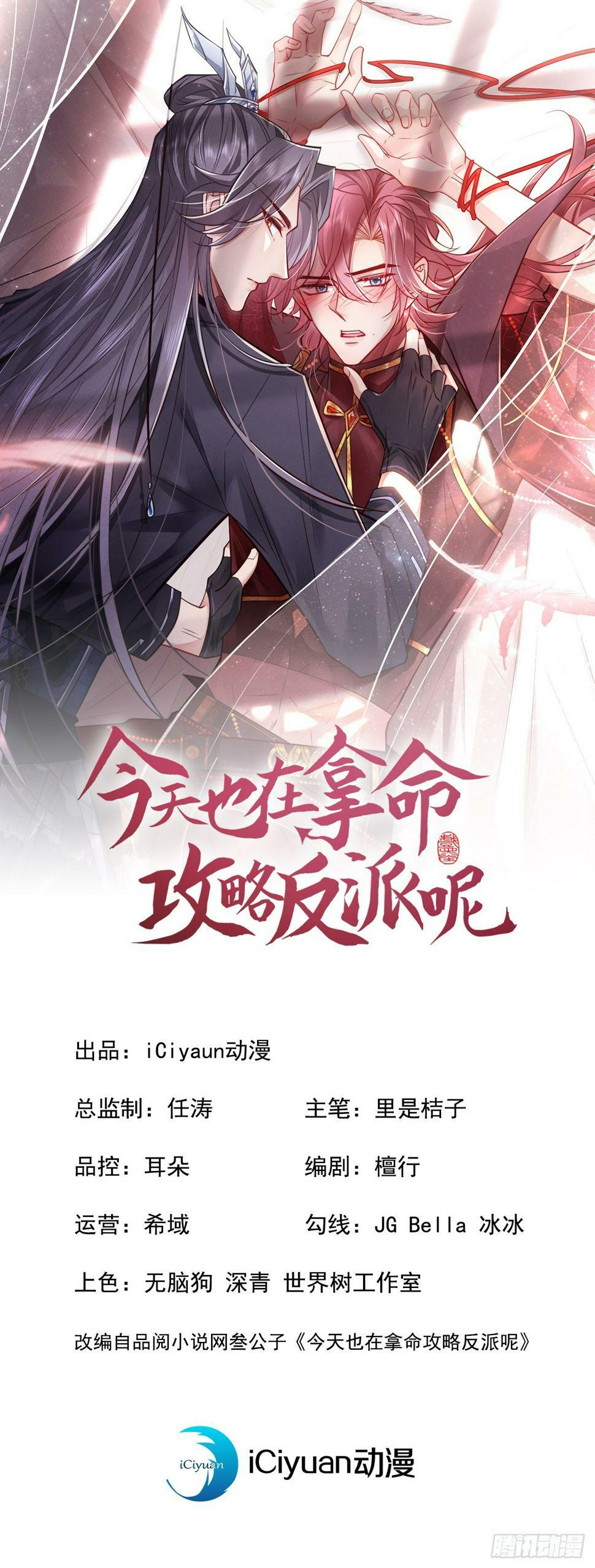 今天也在拿命攻略反派呢漫画,第15话 季迟哥哥救我！1图