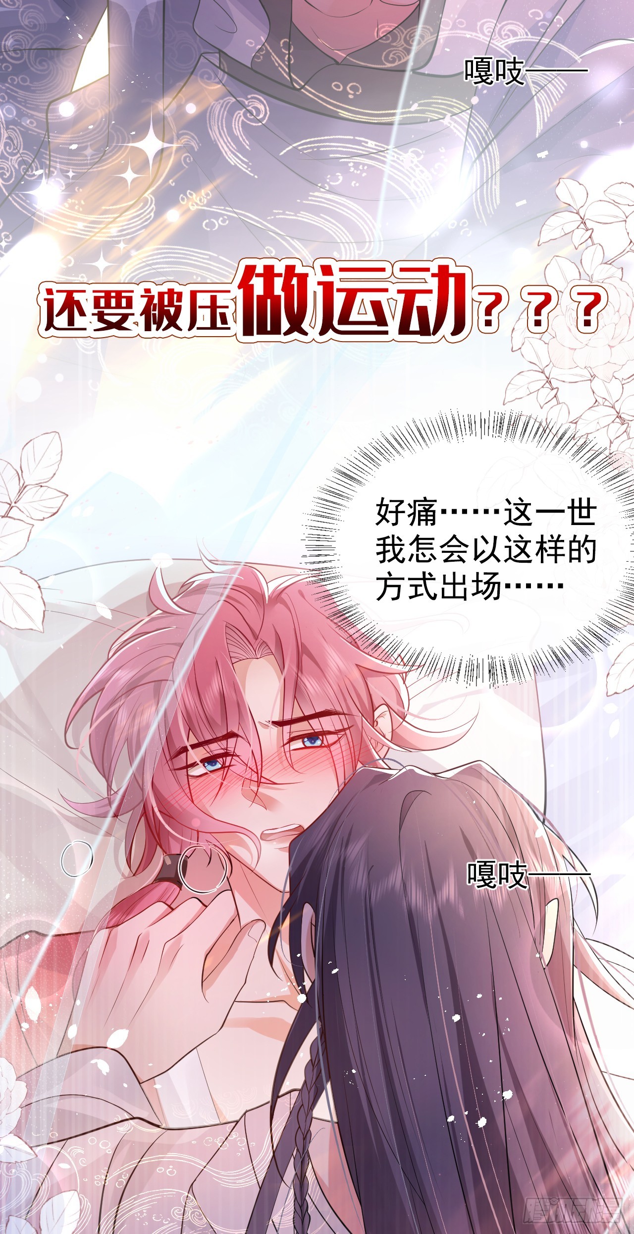 今天也在拿命攻略反派呢免费在线漫画漫画,序章：1月1日三连更上线！1图