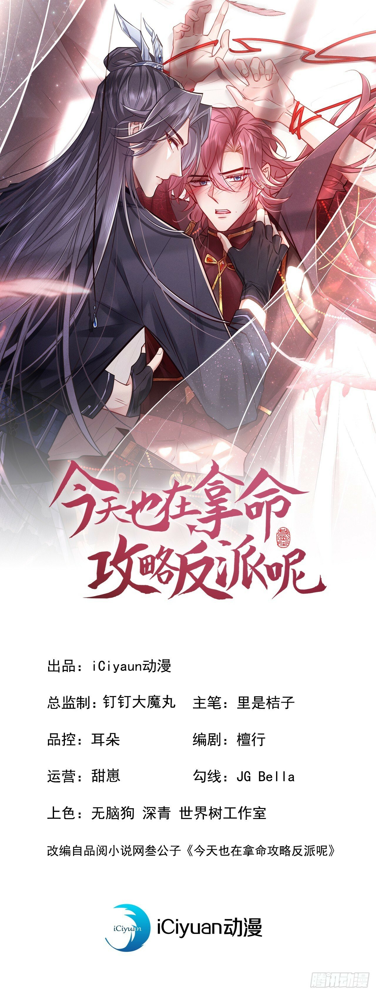 今天也在拿命攻略反派呢漫画解说漫画,第18话 神秘长老竟是晚娘？1图