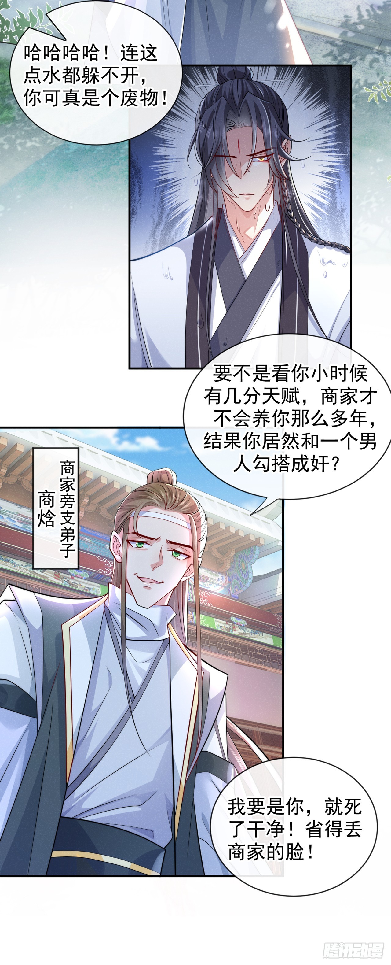 今天也在拿命攻略反派呢第二季什么时候出漫画,第3话 那可是蛟龙池啊！2图