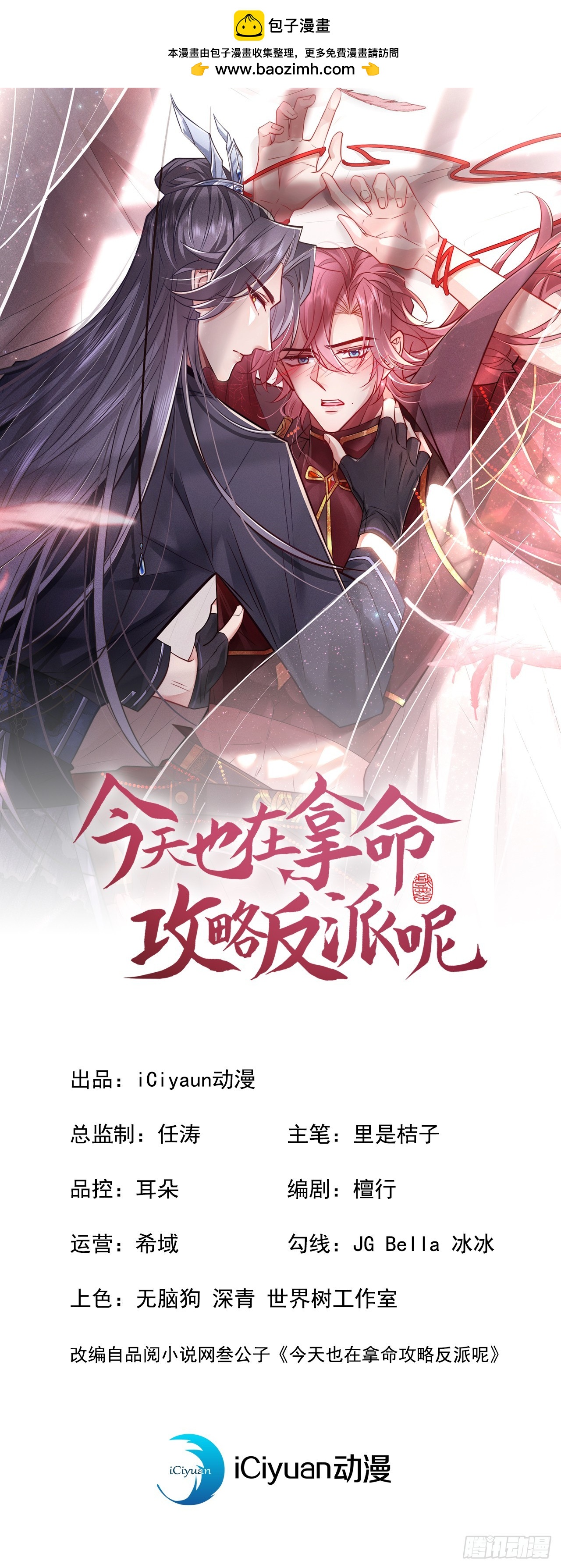 今天也在拿命攻略反派宝书漫画,第5话 是谁欺负我儿？1图