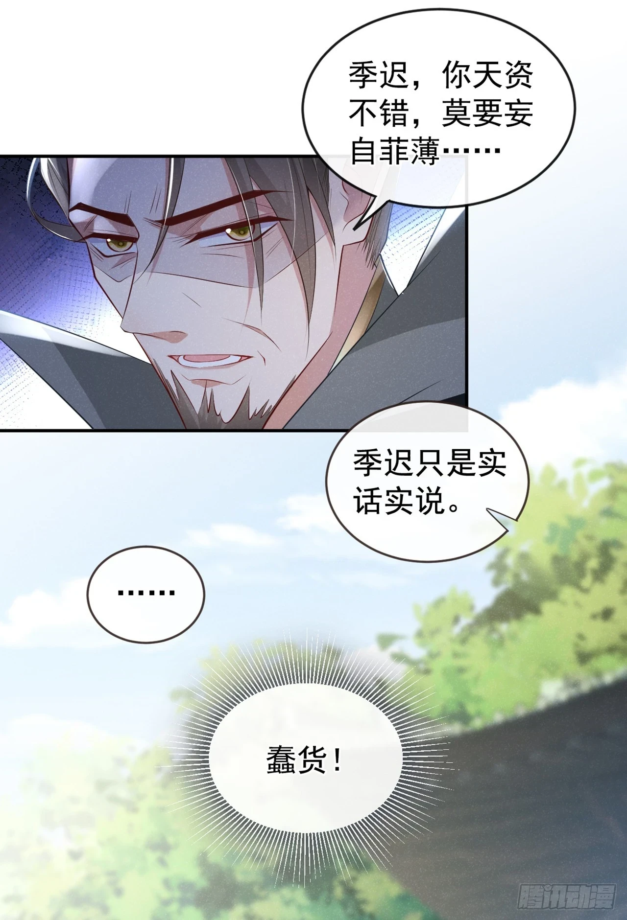 今天也在拿命攻略反派呢第二季什么时候出漫画,第7话 你真的喜欢那季迟？2图