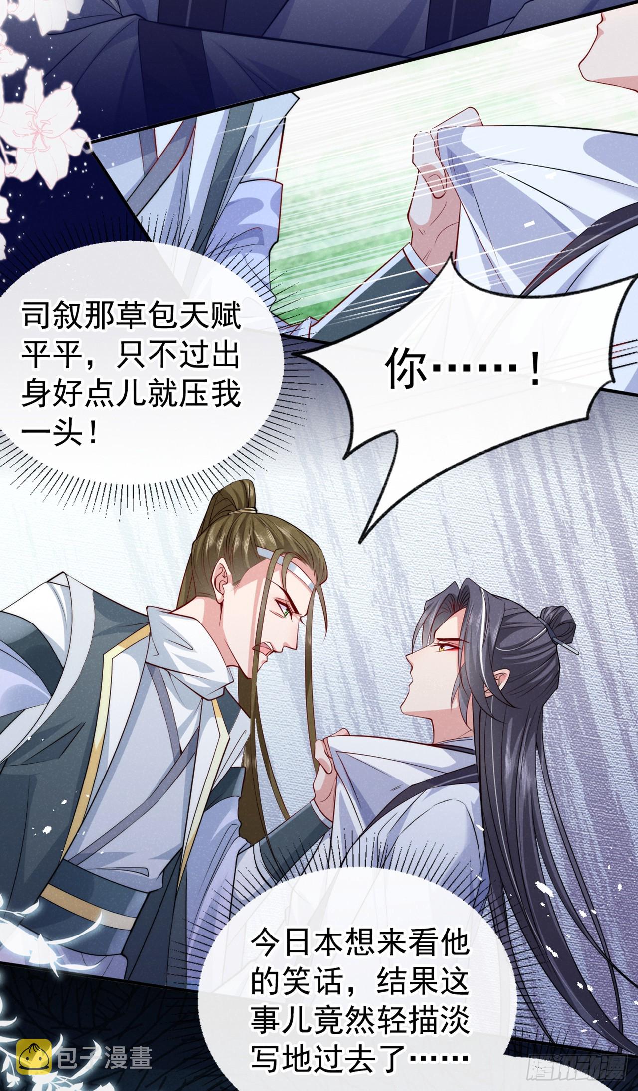 今天也在拿命攻略反派呢第二季什么时候出漫画,第3话 那可是蛟龙池啊！2图