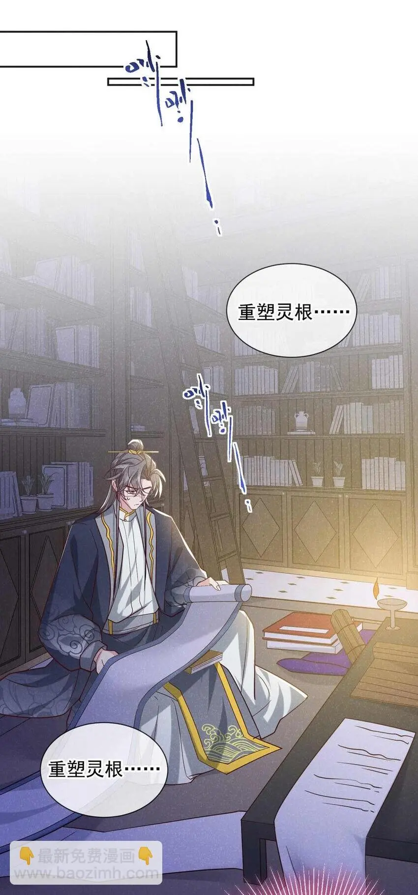 今天也在拿命攻略反派呢漫画,第80话 鸿蒙珠这么厉害？2图