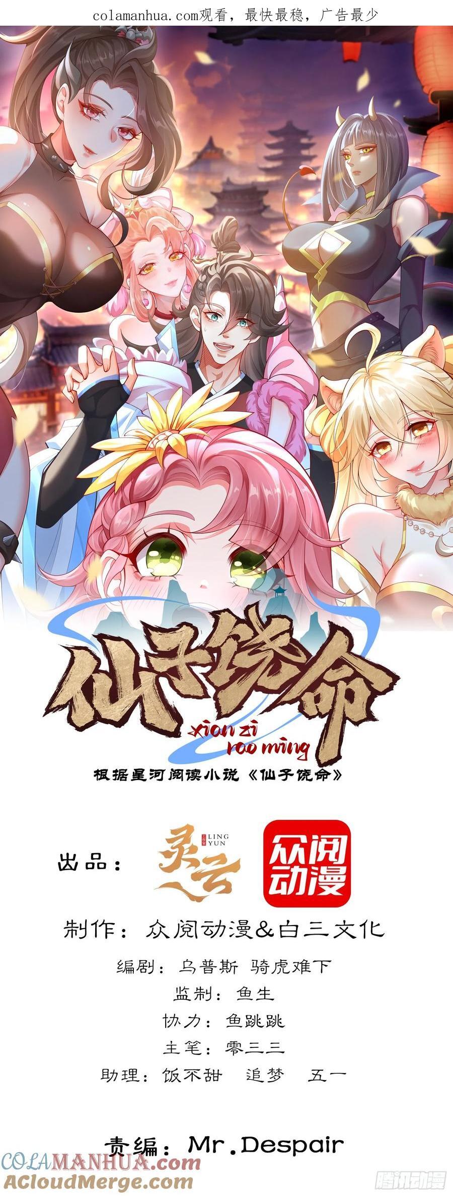 仙子饶命漫画,036-她强任她强，跪地玩说唱1图
