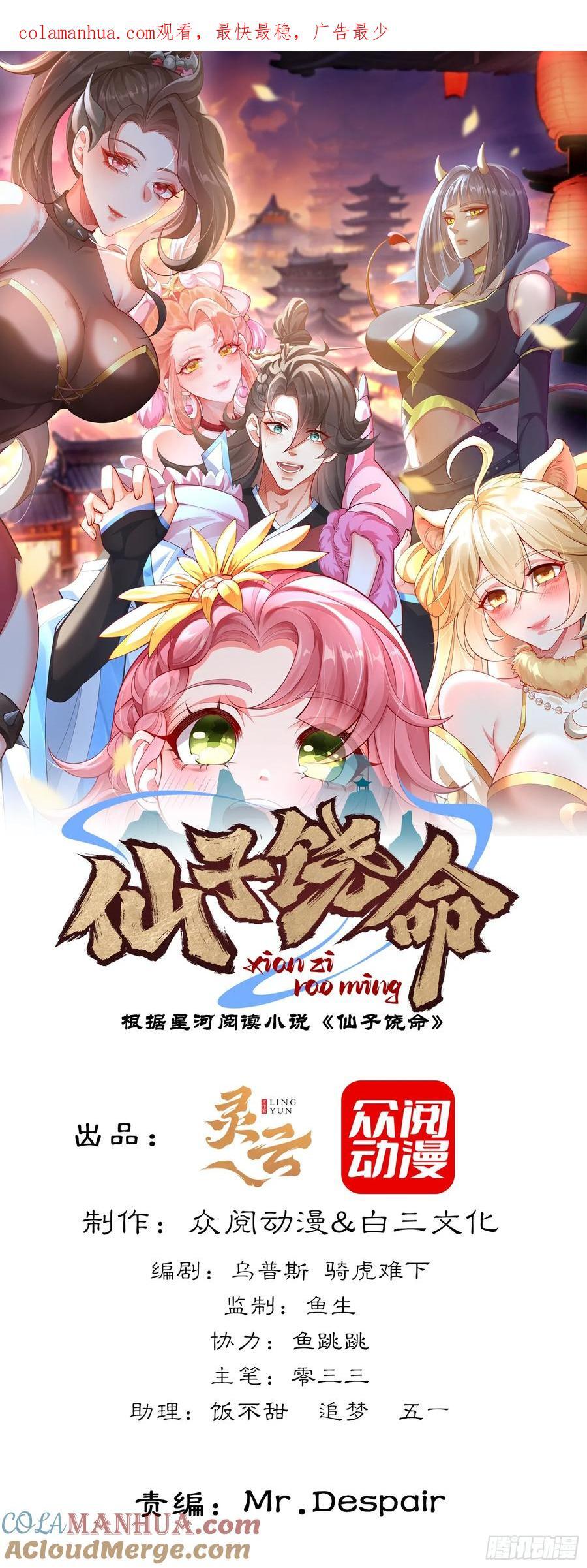 仙子饶命漫画,035-厚颜无耻叶小贼1图