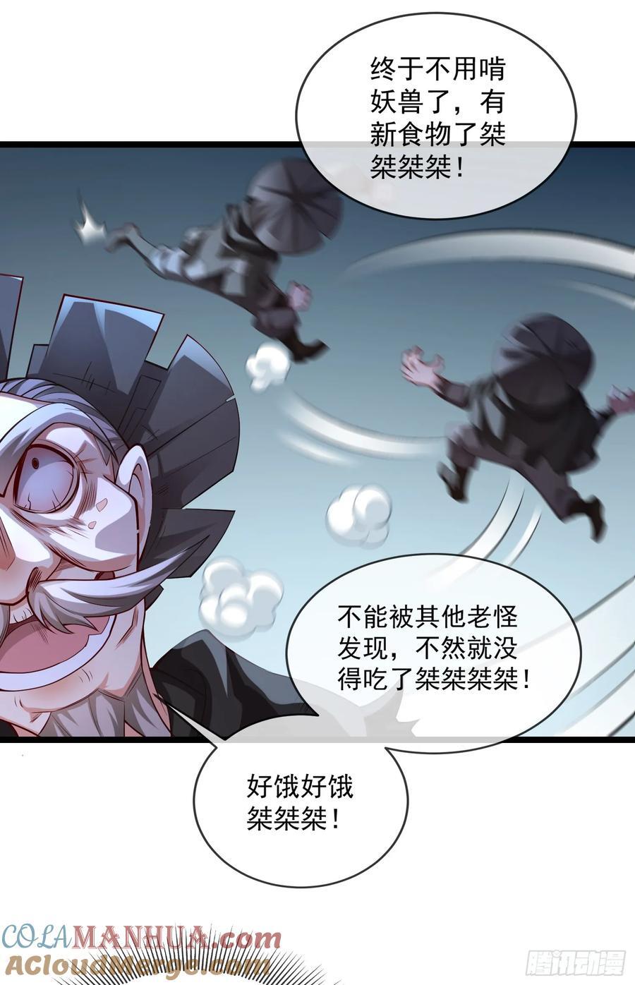 仙子饶命漫画,028-初来闻噩耗2图