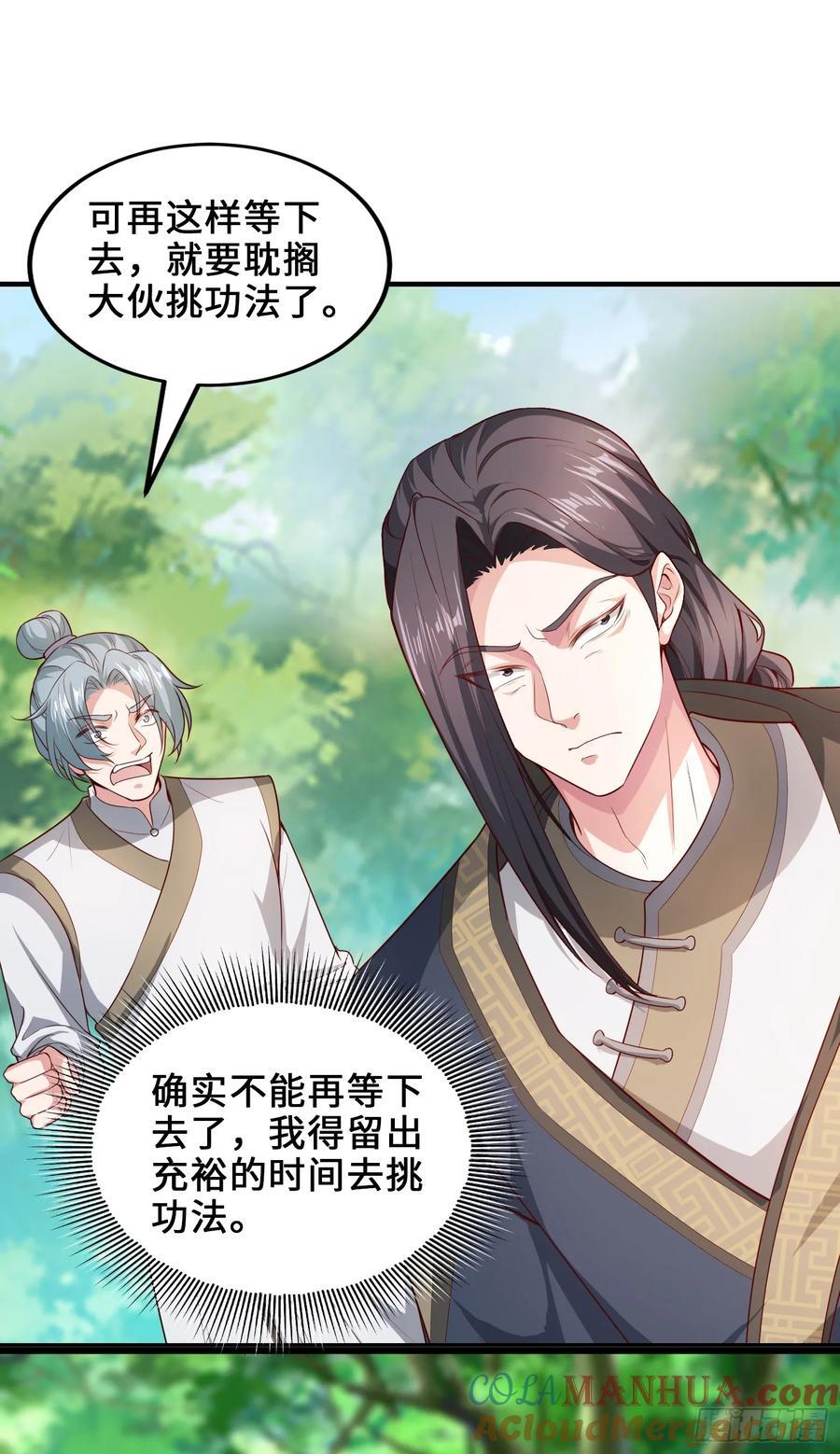 仙子饶命漫画,008-吾家有女刚养成2图
