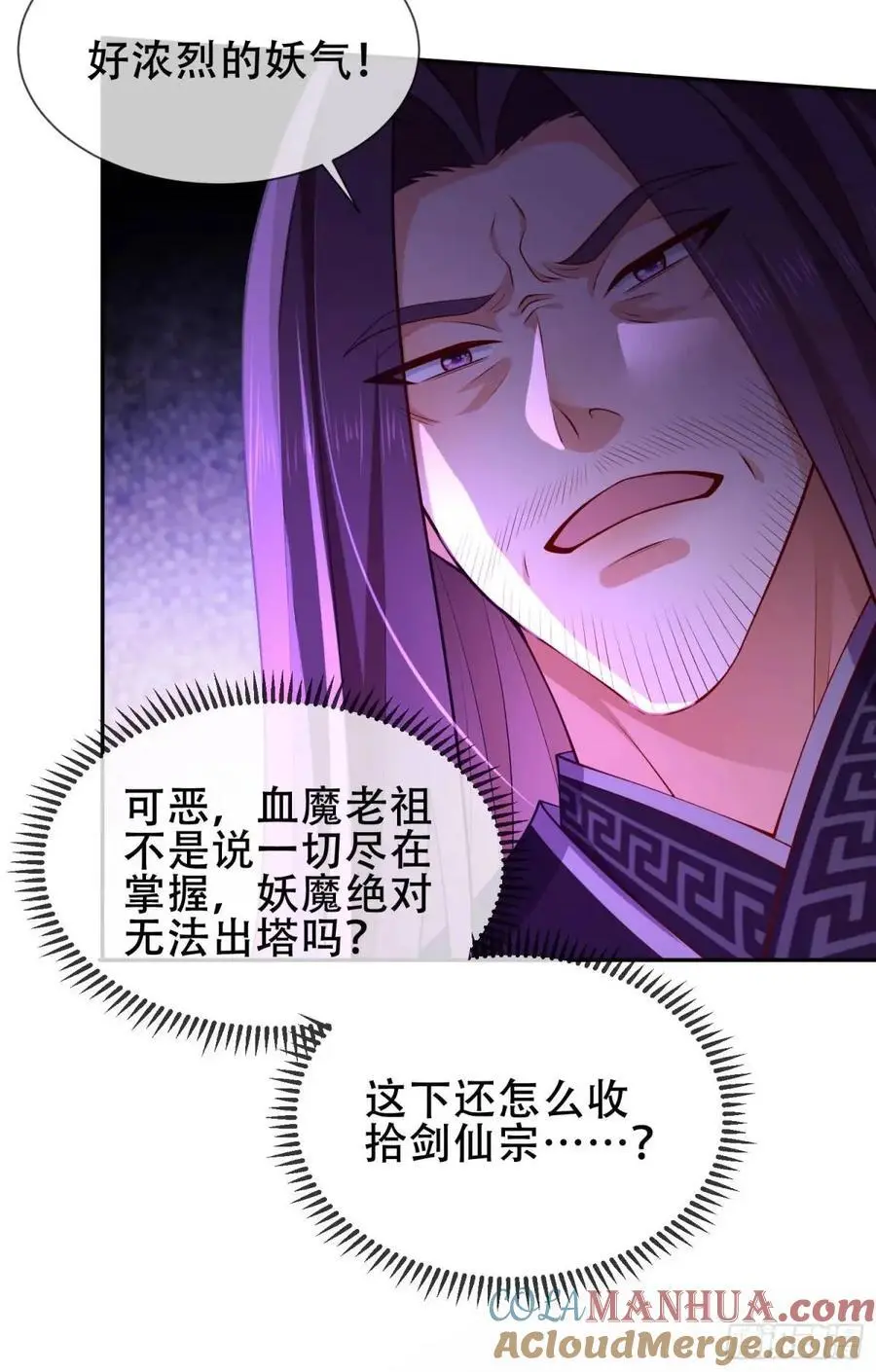仙子饶命漫画,069-万妖出世2图