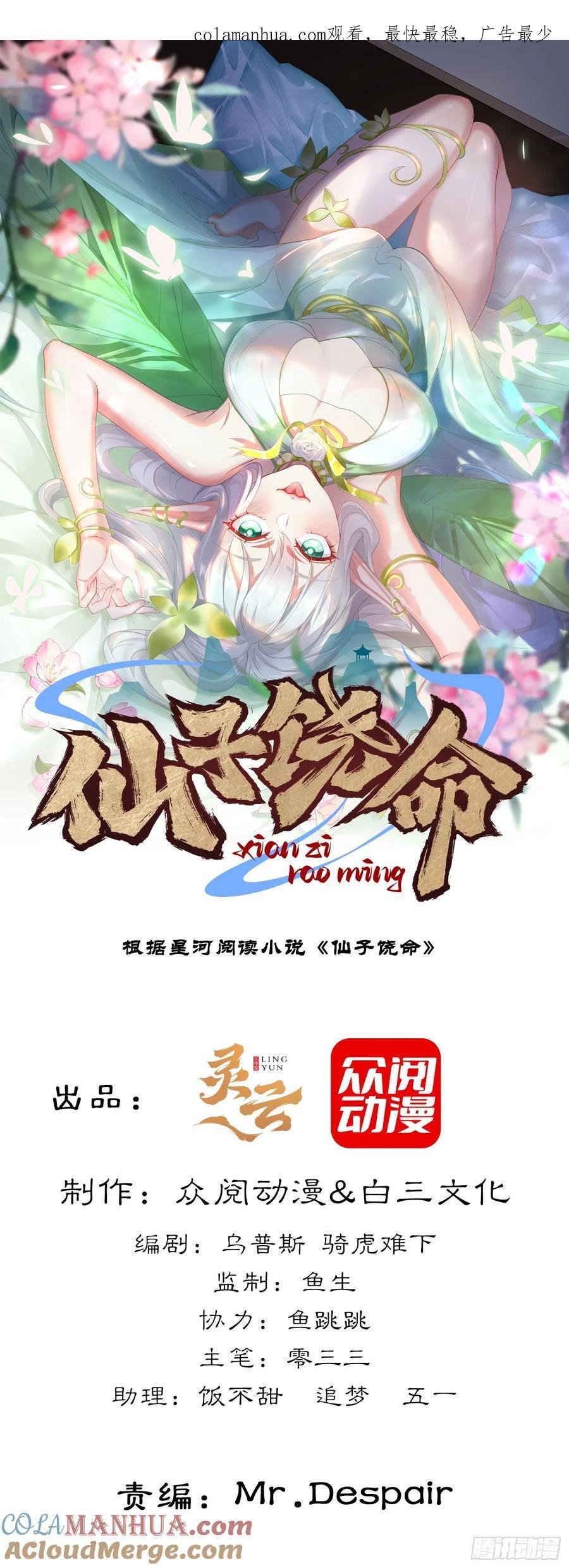 仙子饶命漫画,014-我靠实力拉仇恨1图