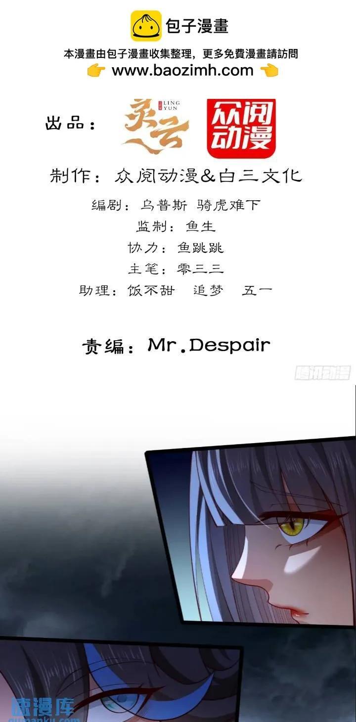 仙子饶命漫画,040-妖皇裁决，魅灵处死！2图