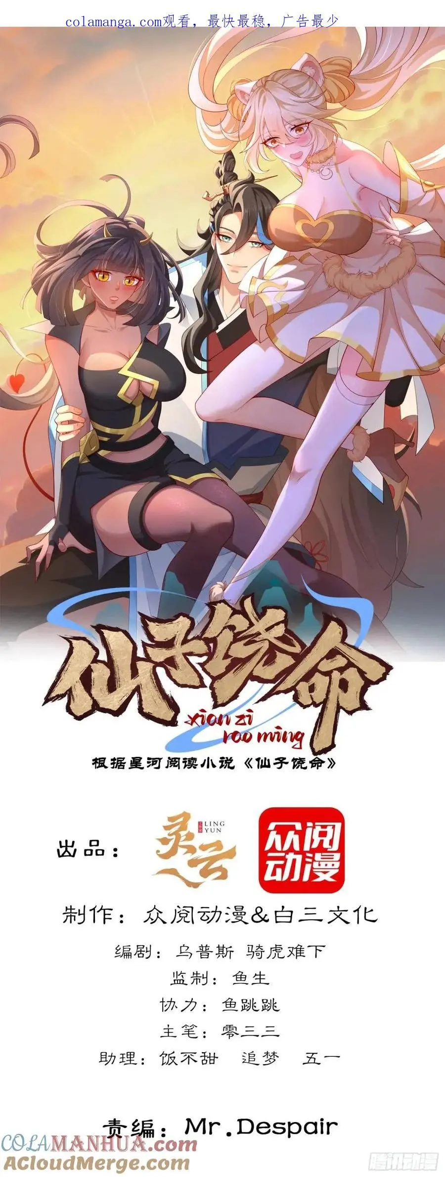 仙子饶命漫画,062-各怀鬼胎1图