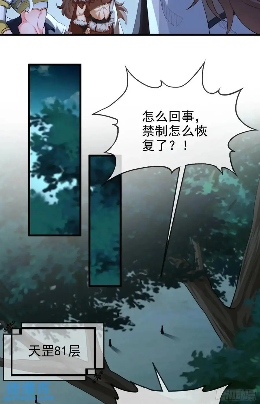 仙子饶命漫画,055-挑拨离间，兄弟嫌隙1图