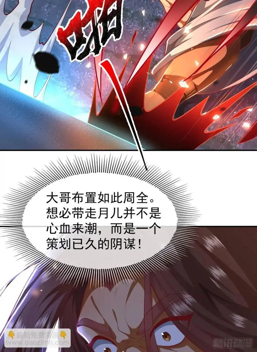 仙子饶命漫画,054-勿谓言之不预也!1图