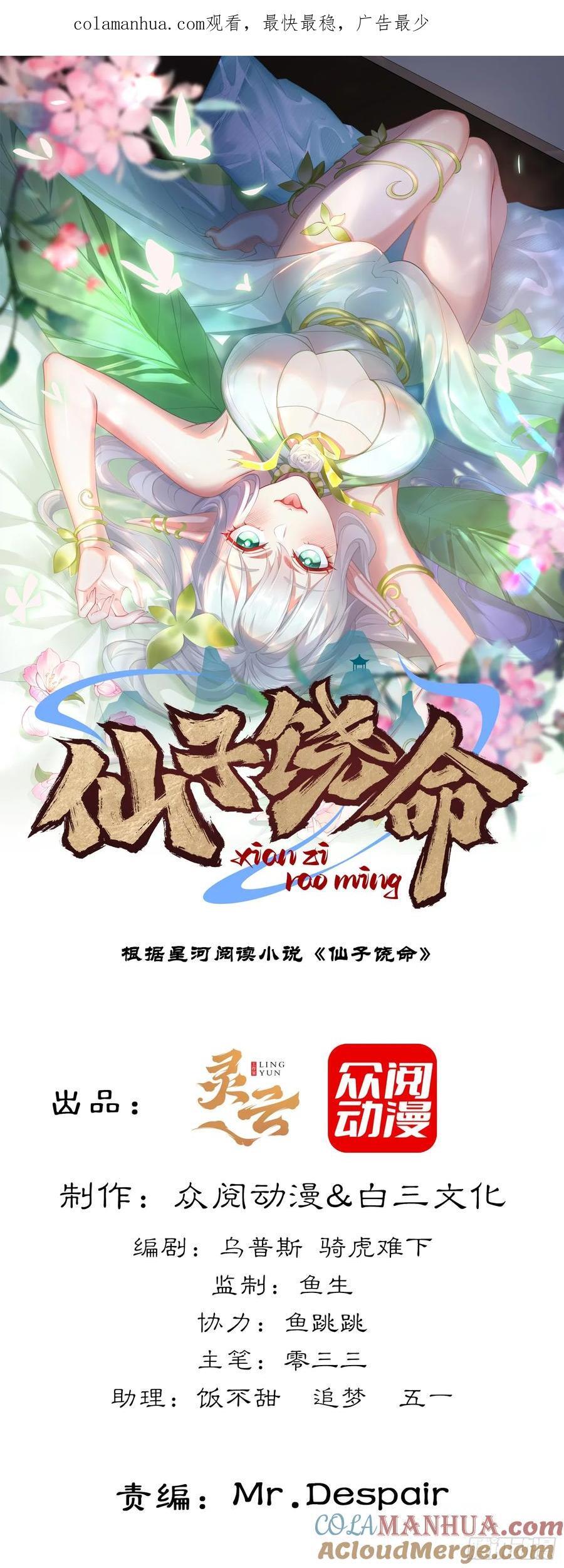仙子饶命漫画,009-吾妹倒拔垂杨柳1图