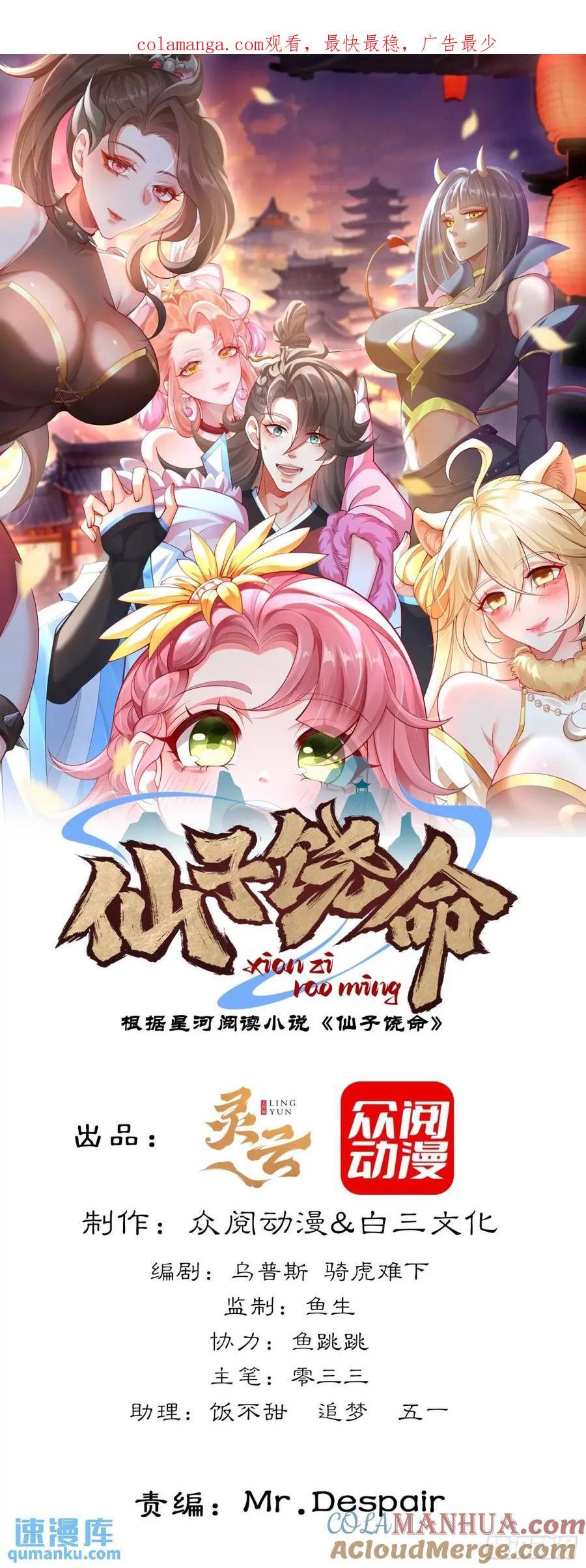 仙子饶命漫画,041-姐妹‘反目’！1图