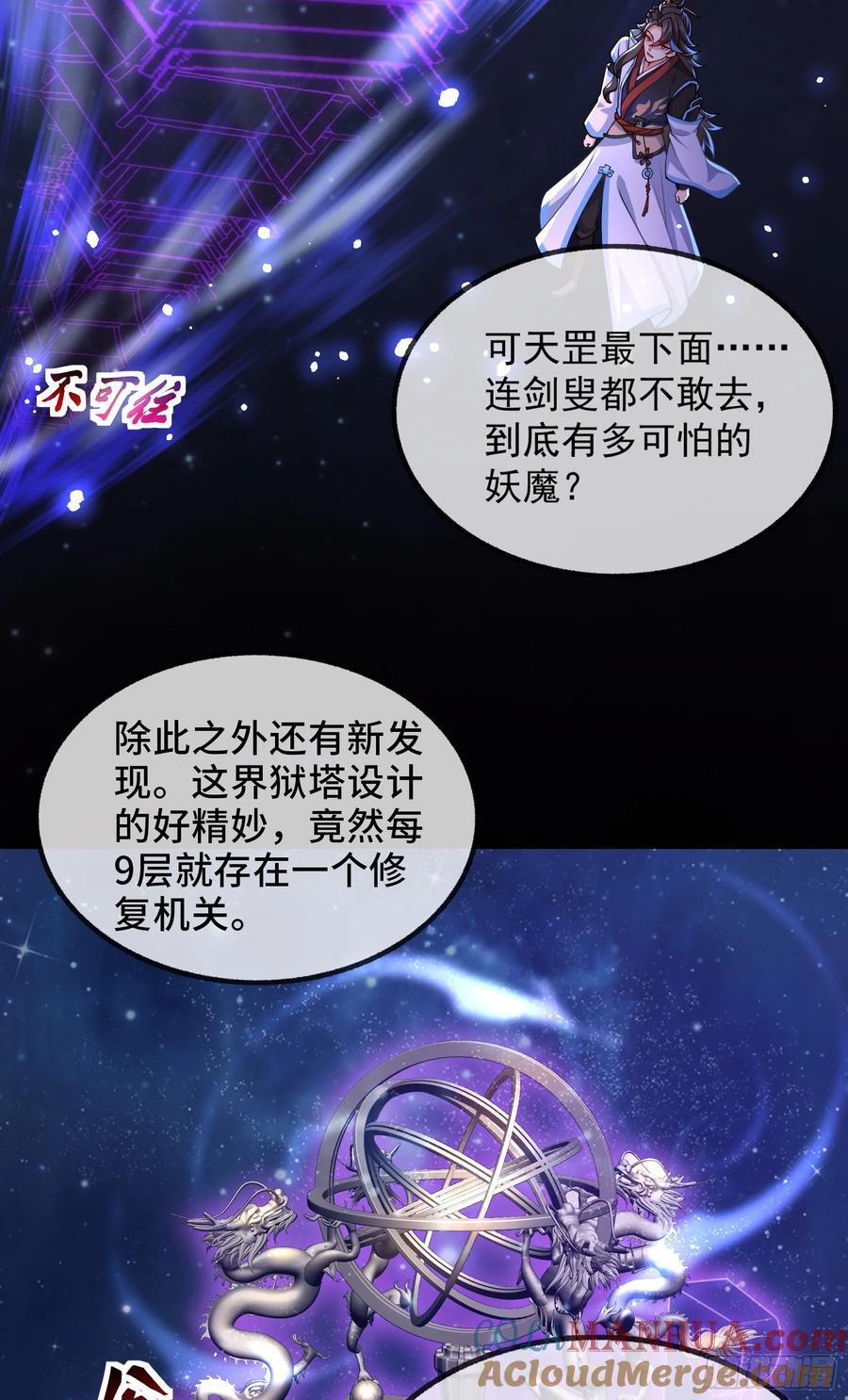 仙子饶命漫画,029-小白，堪当大任2图