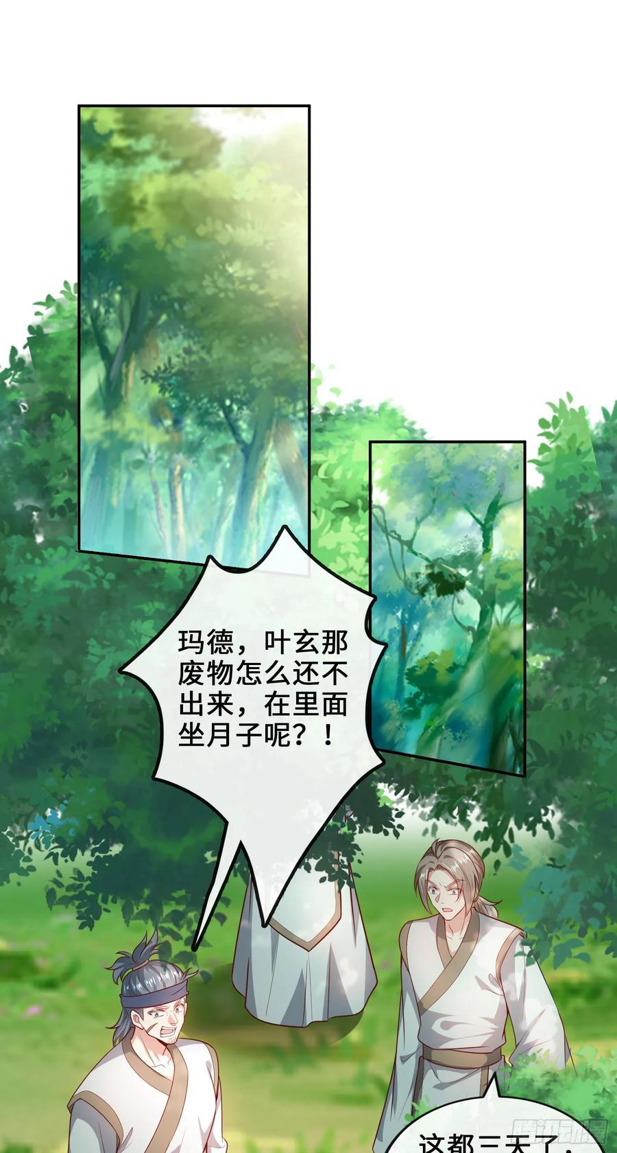 仙子饶命漫画,008-吾家有女刚养成2图