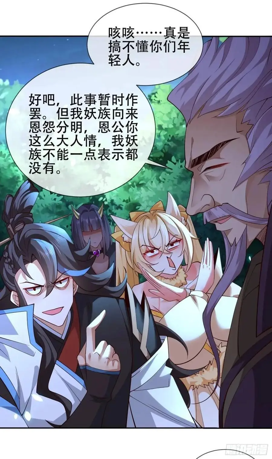 仙子饶命漫画,073-凝聚小昭元神2图