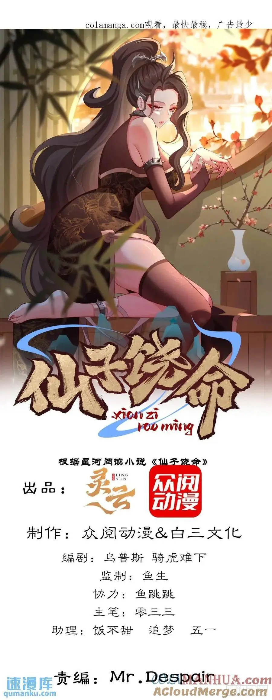 仙子饶命漫画,073-凝聚小昭元神1图