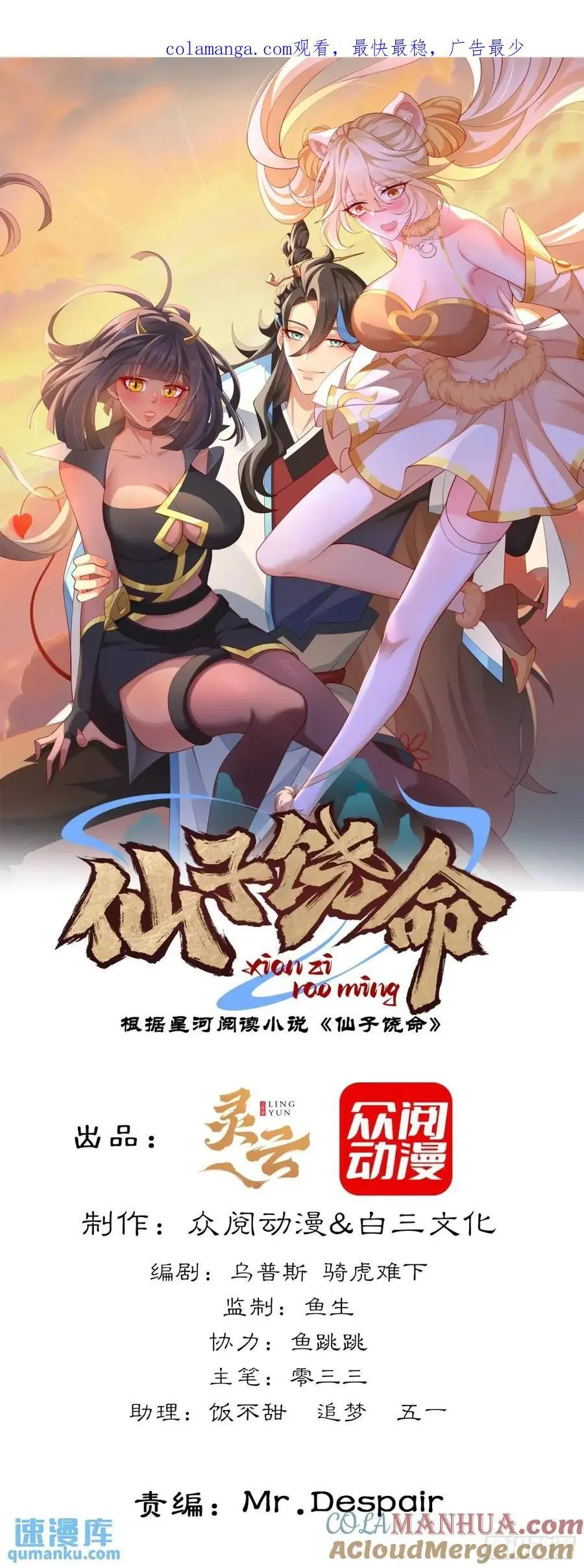 仙子饶命漫画,061-我有个大胆的想法1图