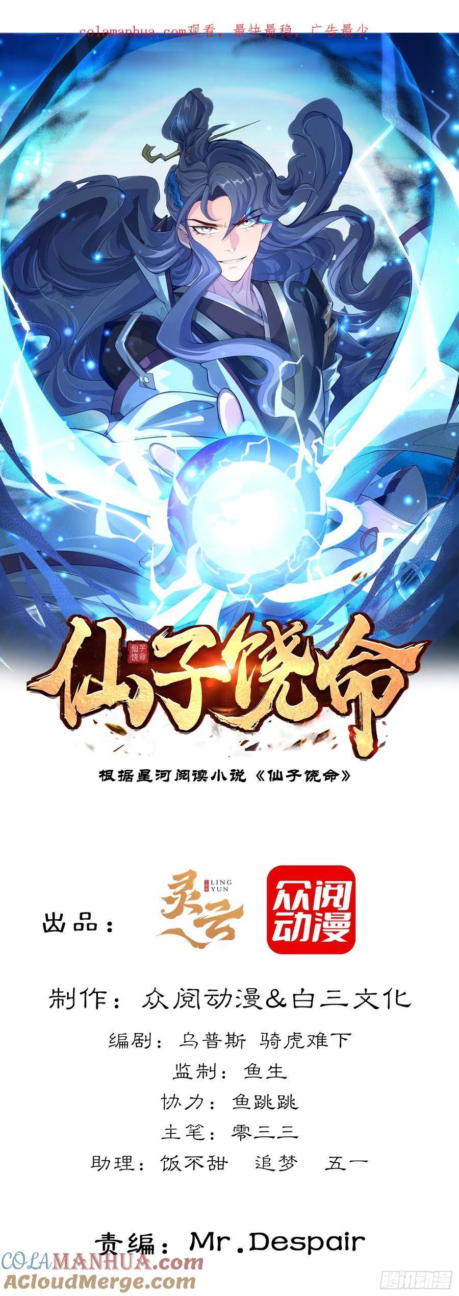 仙子饶命漫画,002-竟然让我窥探二姐隐私？1图