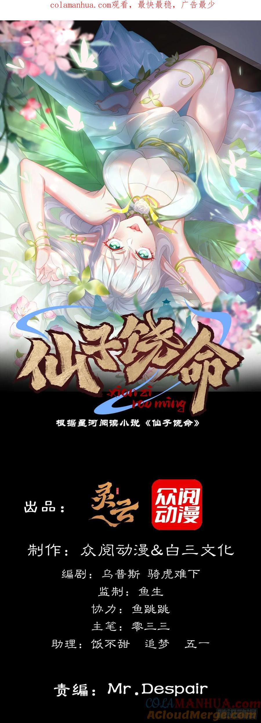 仙子饶命漫画,015-谁是猎物？谁是猎手？1图