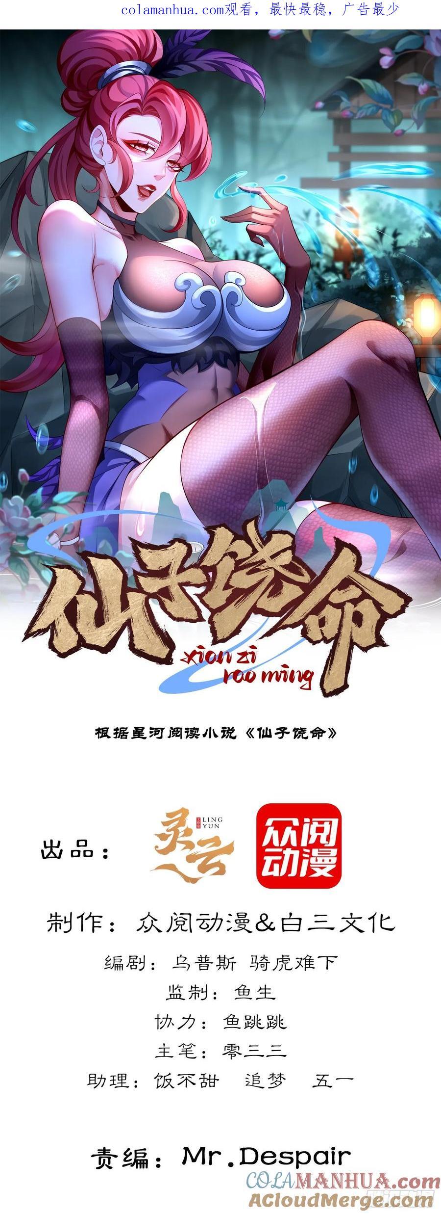 仙子饶命漫画,029-小白，堪当大任1图