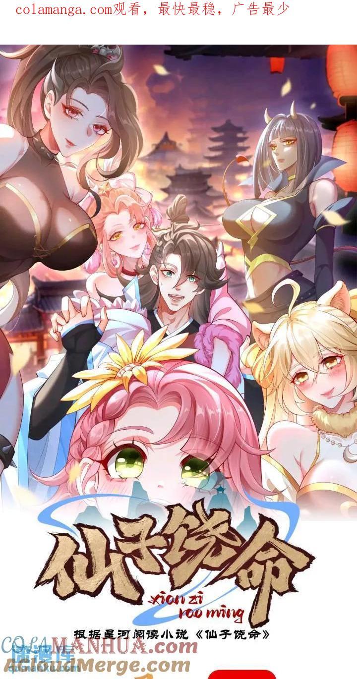 仙子饶命漫画,040-妖皇裁决，魅灵处死！1图