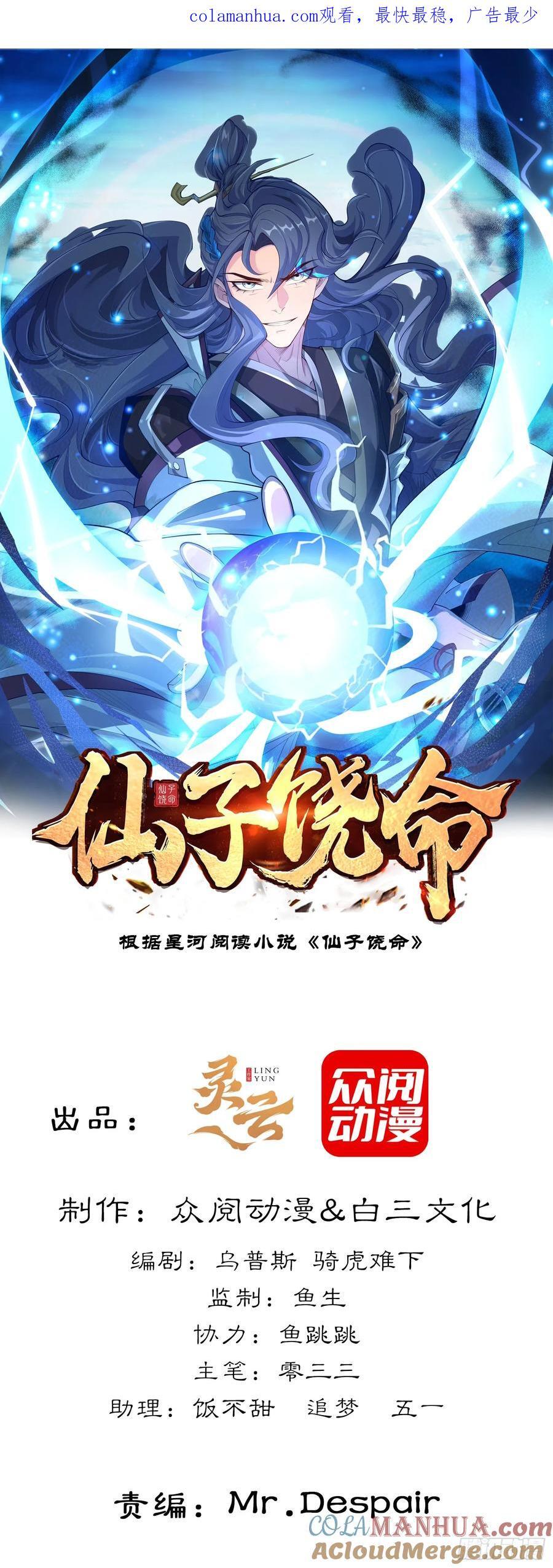 仙子饶命漫画,005-敢跟我比后台？1图