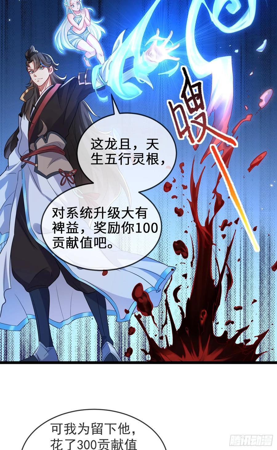 仙子饶命漫画,024-骂爆万剑盟1图