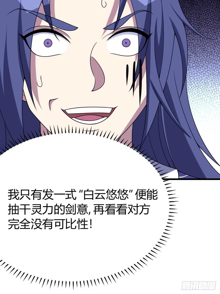 我有一身被动技漫画,272图