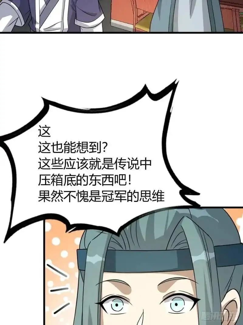 我有一身被动技txt全文下载漫画,582图