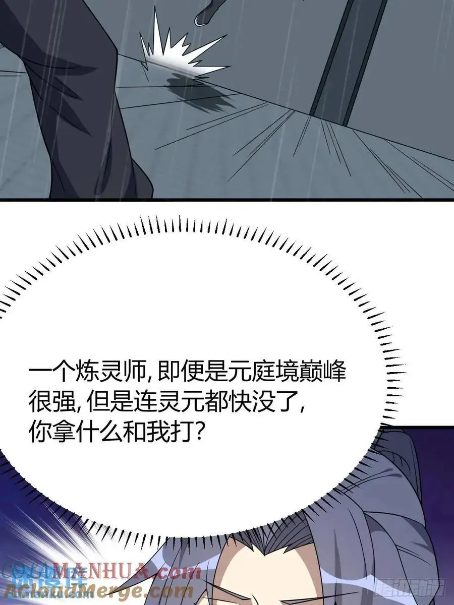 我有一身被动技九大剑术是什么漫画,692图