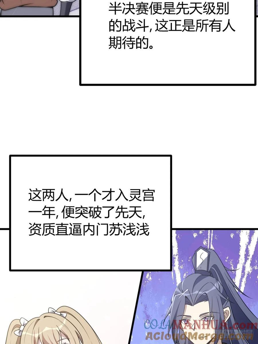 我有一身被动技漫画,432图