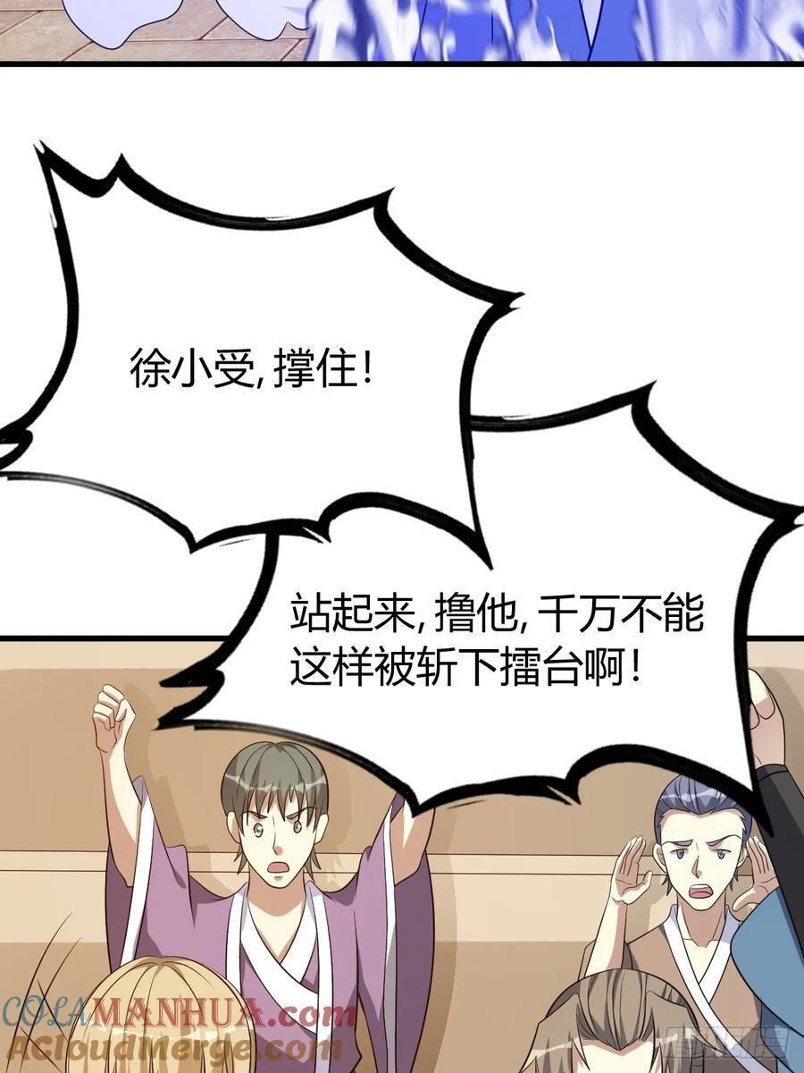 我有一身被动技漫画,291图