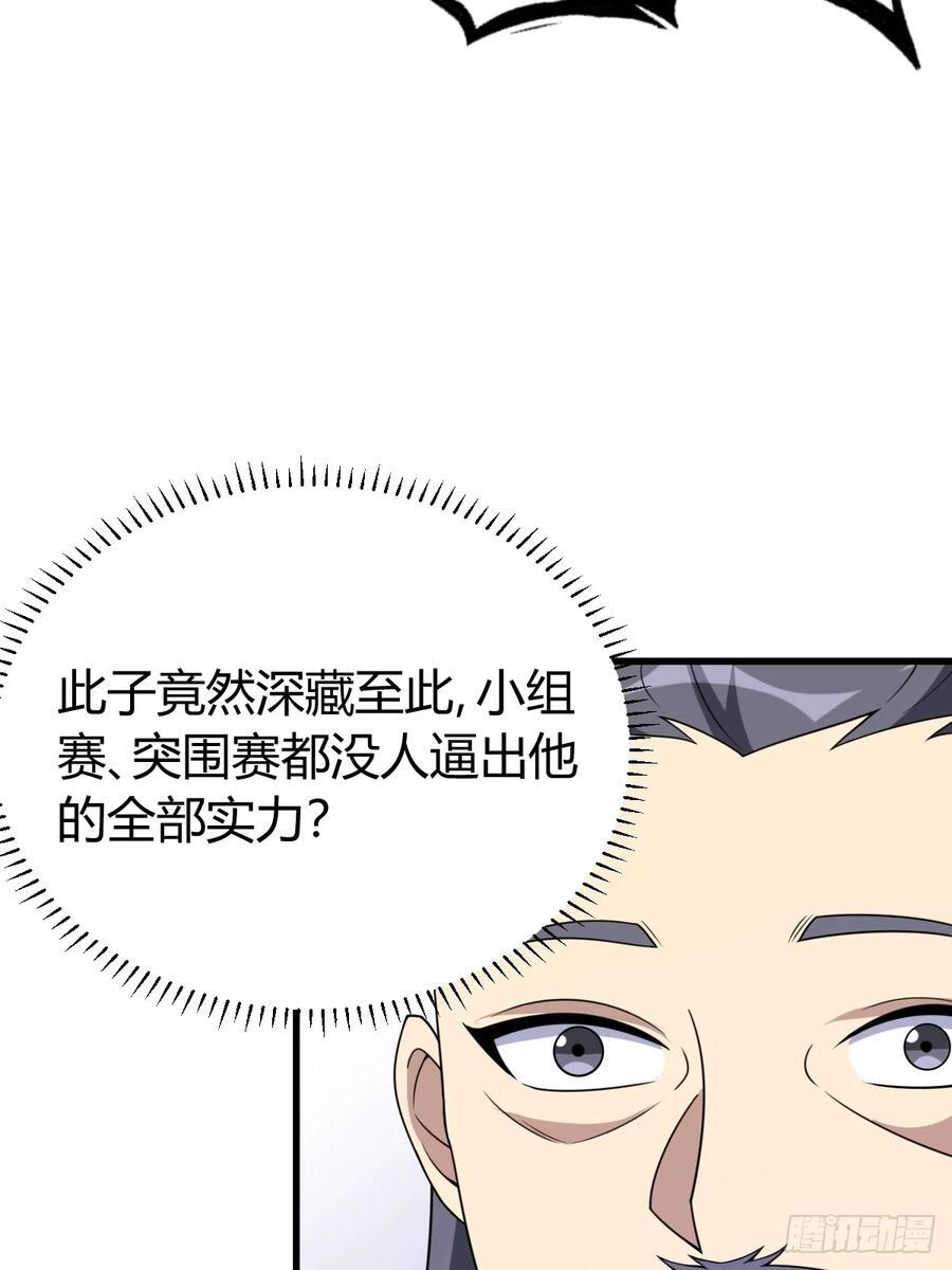 我有一身被动技空余恨漫画,272图