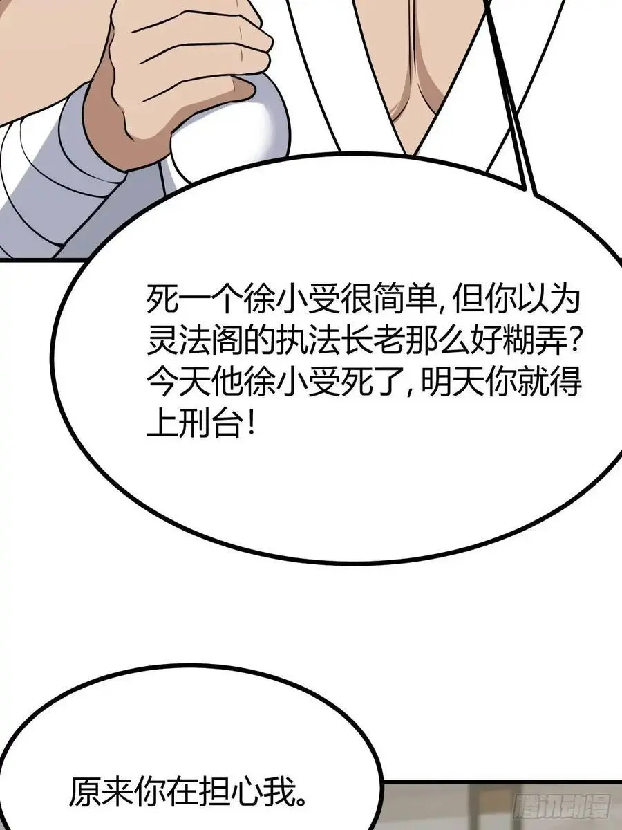 我有一身被动技最新章节无弹窗漫画,612图