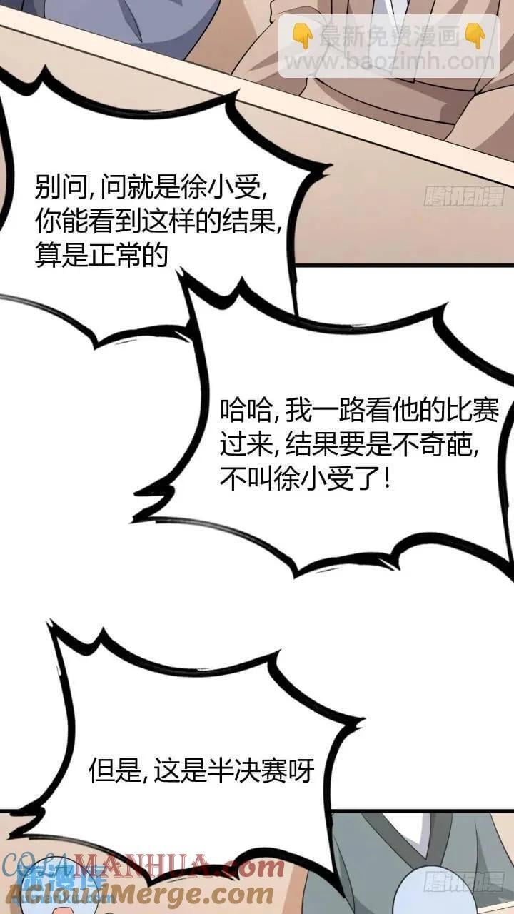 我有一身被动技百科漫画,482图