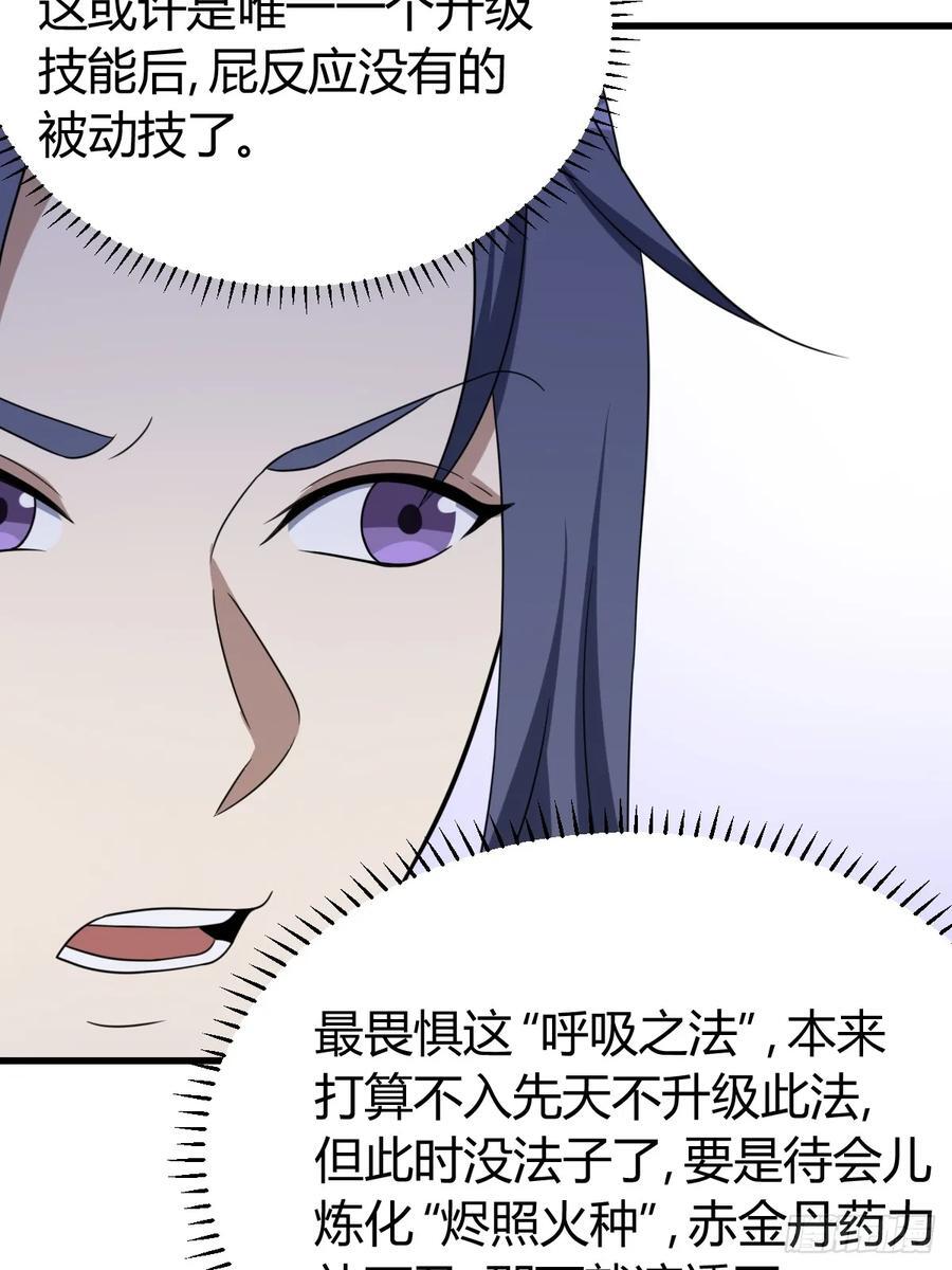 我有一身被动技能完结漫画,311图