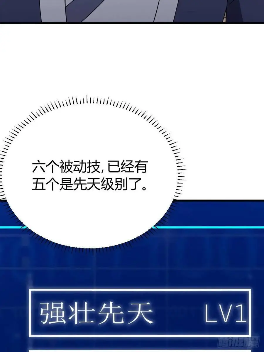 我有一身被动技最新章节无弹窗漫画,621图