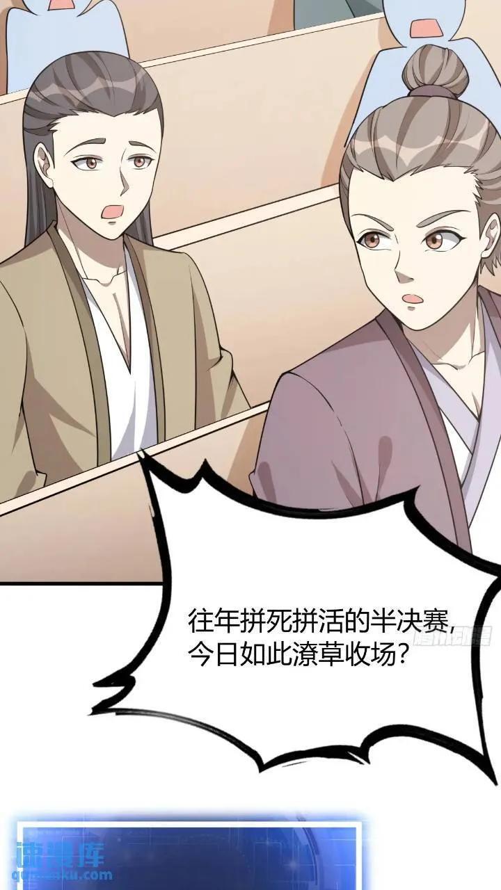 我有一身被动技怎么样漫画,481图