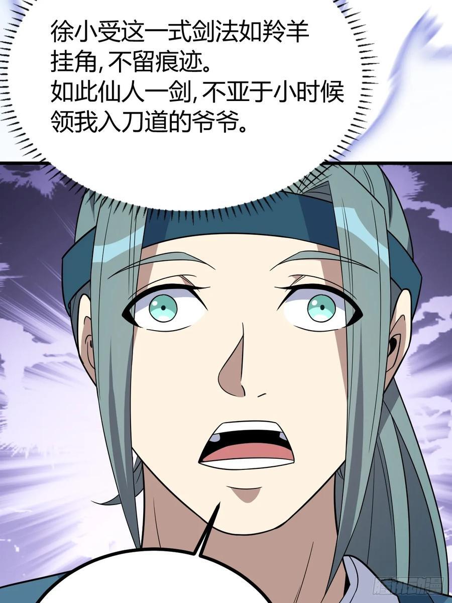 我有一身被动技漫画,301图