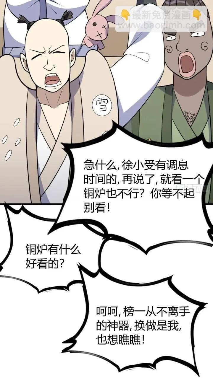 我有一身被动技漫画,492图