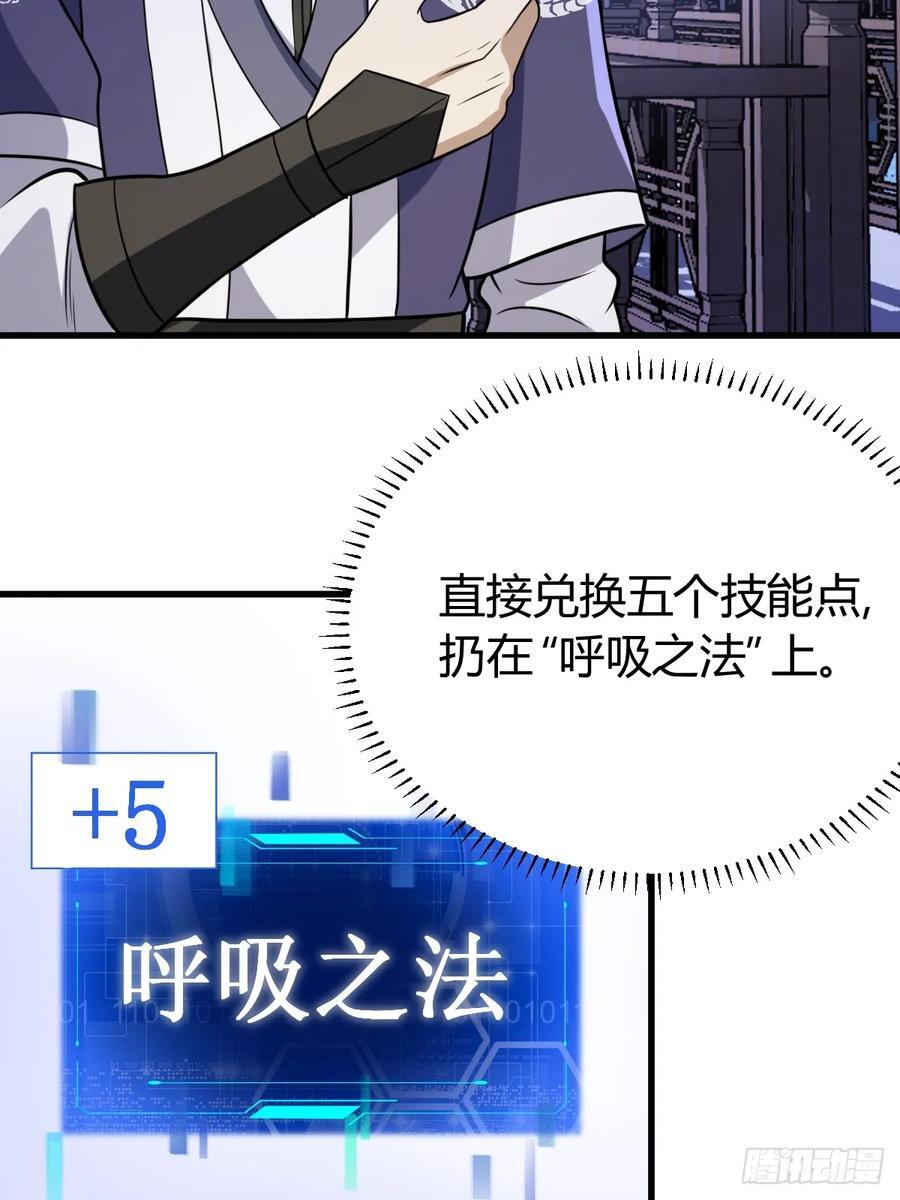 我有一身被动技漫画,311图