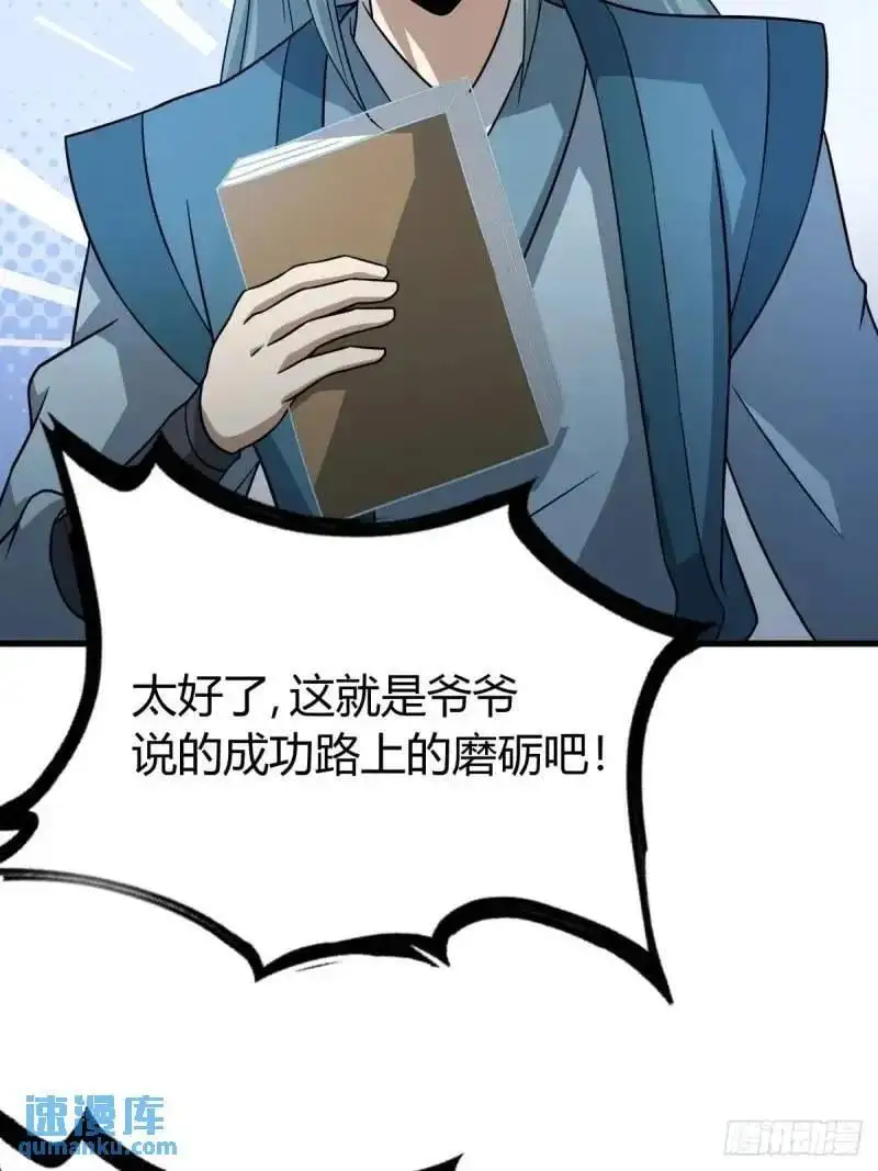 我有一身被动技txt全文下载漫画,581图