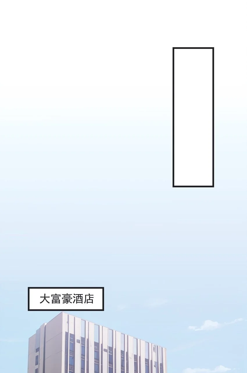 龙王令妃卿莫属漫画,第43话 同学聚会1图