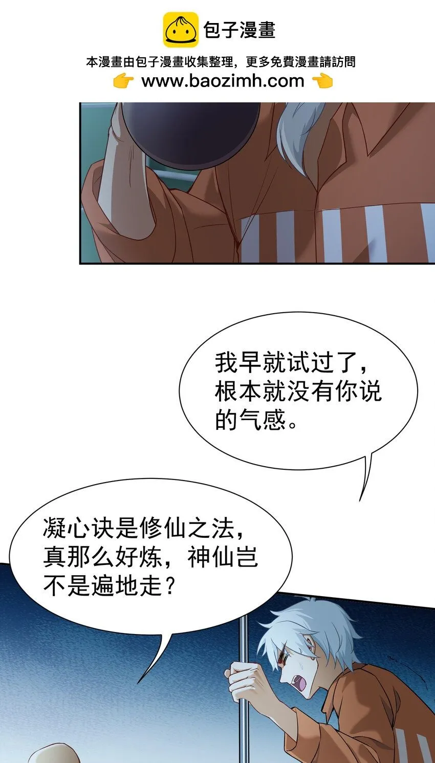 龙王令漫画,第7话 特殊赠礼2图