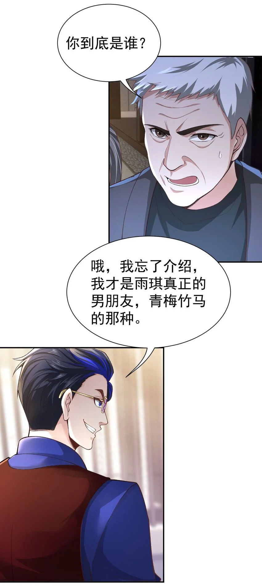 龙王令凤芷楼楚墨殇漫画,第21话 我是不是很丑1图