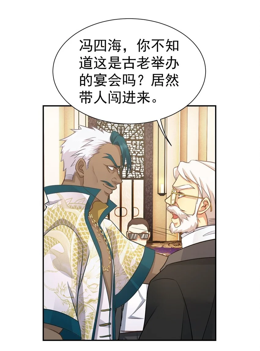 龙王令漫画,第19话 你不是他的对手1图